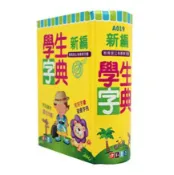 聯盟文具 東采出版社 3009 實用國語筆順字典 (64K平裝)【APP滿額下單10%點數(單一帳號最高1000點)】9/30止