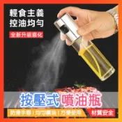 隔日到貨🔥不鏽鋼噴油瓶 調味瓶 氣炸鍋噴油瓶 玻璃油壺 噴霧罐 噴油罐 噴油瓶 調味瓶油罐 調料瓶