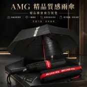 【Benz賓士AMG精品】商務全自動折疊雨傘 一鍵開收 高質感防風傘面 車載專用精品 送禮首選