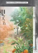 佰俐O 113年8月三版《國中 國文 1上 【課本+習作(學用版),共2本】 / 【習作教用版】》翰林 33