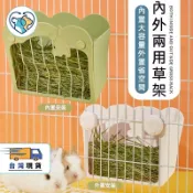 【隔日到貨】兔子牧草架 兔子防扒草內置草架 兔子草架 兔子草盆牧草盆 天竺鼠 兔子用品 兔子食物盆草架 可固定籠子 兔架