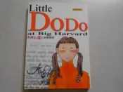 【森林二手書】10610 位O6《大哈佛小荳荳 劉書晴著 聯合文學》