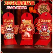 🧧^.^🧧2026新年馬年紅包 3D立體折疊紅包 千元紅包 過年創意立體紅包 春節利是數據包千元紅包 利是封