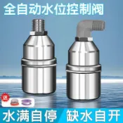 五金配件 /-上新不鏽鋼水滿停閥浮球閥開關水位控制器水塔自動上水補水止水閥304可開發票ca