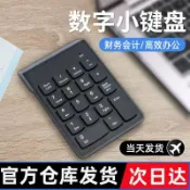 全球選品1館 生活百貨 夏科數字小鍵盤無線藍芽外接財務電腦筆電臺式輕薄迷你有線青瑩
