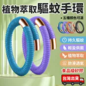 快樂購一店 【現貨免運！】🦟防小黑蚊 戶外必備 植物精油驅蚊手環 孕婦嬰兒皆可用 防蚊手環 驅蚊手環 防蚊貼 防蚊扣 隨身防蚊