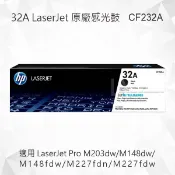 Lyre ishop HP 32A 原廠感光鼓 CF232A 適用 LaserJet Pro M203dw/M148dw/M148fdw/M227fdn/M227fdw