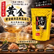 日本 現貨 北前船之川本 黃金柴魚昆布高湯包 純天然無添加 減塩不含防腐化學調味  火鍋 高湯 鍋底 湯底