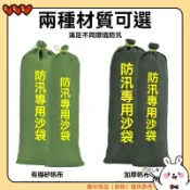防洪沙袋  防淹水袋 水災沙包 沙袋 防汛專用 吸水膨脹袋 吸水膨脹沙包 吸水 膨脹 沙包袋 擋水袋