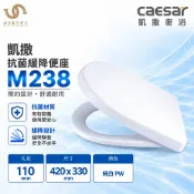 凱撒衛浴 CAESAR 抗菌緩降便座 M238 緩降馬桶座 抗菌便座 純白PW 上鎖式 不含安裝