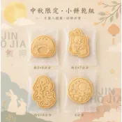中秋節造型餅乾 嫦娥  蛋黃酥  奔月 玉兔搗麻糬 月圓雲朵餅乾 單片包裝 送禮小點