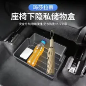 SD嚴選🏅MASERATI 座椅下收納盒 原裝品質 適用瑪莎拉蒂車載鞋盒汽車座椅下收納盒車內雨傘儲物盤內飾用品