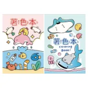 【墊腳石】優遊趣 著色本(小)A-跳躍/海洋