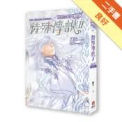 特殊傳說Ⅱ恆遠之晝篇 （5）[二手書_良好]11318081972 TAAZE讀冊生活網路書店