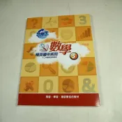 【考試院二手書】《升學王 精英國中系列 數學5》附解答│八成新(32Z53)