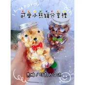 【❤️小美好❤️】接急單 幼兒園生日分享禮 超可愛小熊罐 焦糖爆米花 巧克力爆米花 幼兒園慶生禮物 婚禮小物 桌上分享禮