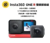 【攝界】全新現貨 Insta360 ONE R 雙鏡頭套組 運動攝影機 4K+全景相機 環景 防水 防手震
