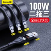 倍思新款 閃速系列二拖三 USB+Type-C多功能雙Type-C.安卓.蘋果iPhone接口 100W閃充手機充電線