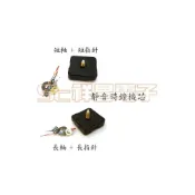 (店+)時鐘機芯靜音 鐘芯 掛鐘機芯 DIY機芯 短軸+短指針/長軸+長指針 (1入)