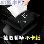 台灣現貨馬自達 MAZDA 翻毛皮椅背面紙盒 MAZDA3 CX5 CX30 面紙盒 車用面紙盒 汽車面427