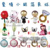 ★現貨-台灣★/愛情小鋁箔氣球/求婚佈置/婚禮布置/婚禮佈置/求婚/玫瑰花氣球/邱比特/鑽戒/新郎新娘/蝴蝶/香檳/熊