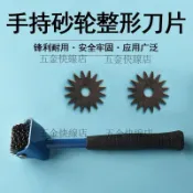砂輪整形刀片修平沙輪手持修整器沙輪機用砂輪刀修正器整形刀手把
