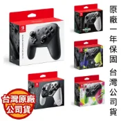 全新現貨 任天堂 Nintendo Switch Pro 控制器 手把 薩爾達 漆彈大作戰 異度神劍 任天堂大亂鬥