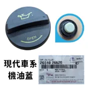 機油蓋 正廠件 現代 ELANTRA MATRIX ATOS GETZ TUCSON 05 EURO STAR