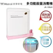 【不挑色】Mistral美寧 多功能殺菌消毒機 JR-100UV 牙刷機 台灣製 殺菌/除臭/消毒/烘乾 抑制細菌生長