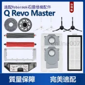 適用 石頭掃地機器人Qrevo Master/ Qrevo Slim 配件主刷 膠刷 邊刷 濾網 拖布 主刷罩