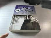 *惜福二手書雜貨店* 交易員的靈魂      B156