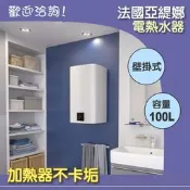 Atlantic法國亞緹娜電熱水器掛壁式CUBE100(約26.5加侖)100公升電能熱水器