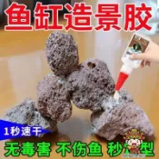 【滿199出貨】造景骨架膠 粘沉木杜鵑根粘石頭水草莫斯膠 魚缸水景專用快乾無痕膠