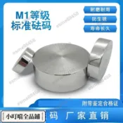 熱賣/研明M1等實心不鏽鋼砝碼配重1kg水玲砝碼500g校正砝碼2kgF1等砝碼/esme88458
