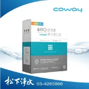 Coway RO逆滲透專用濾芯組【11吋第一年份】現貨 原廠公司貨(不含RO膜) 適用circle RO P-160L