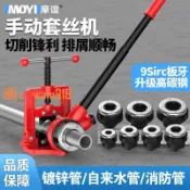 悠樂館 【台灣公司】手動套絲機絞絲器鍍鋅管開絲器鐵管套絲器絞絲機手持消防管開牙機