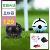 【台灣現貨一店】高爾夫劃線殼 新款圓形黑色夾子 畫線工具 golf畫線夾 高爾夫球畫線器 高爾夫球矯正訓練工具 高爾夫球