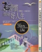 【達摩二手書坊】SHINE 8 好習慣塑造好人生｜司恩魯｜水晶圖書｜26101092