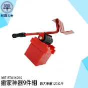 【利器五金】搬家神器 MIT-RTA14D10  多功能搬家器具 搬運神器 多功能工具 重物移動工具 搬運器