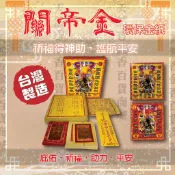 ［24H台灣發貨］關聖帝君金 金紙 關公 拜拜 關聖帝君 盒子金 關聖帝君發財金 關公金紙 協天大帝 關公金 帝君 盒裝