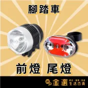 (店+)輕巧萬用型 腳踏車前燈/帽沿燈 迷你頭燈 自行車車燈 車尾燈 腳踏車尾燈 頭燈 後燈
