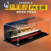 可開票【樂高展示盒】【積木展示盒】【防塵展示盒10294 鐵達尼號 壓克力透明防塵收納盒Moon精選百貨鋪