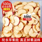 蘋果脆 💥蘋果乾 💥蘋果片實惠500g即食蘋果圈水果乾蔬果乾袋裝散裝辦公室小零食