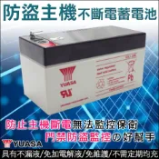 GSYUASA 日本湯淺 【YUASA】   門禁系列  防盜主機 不斷電蓄電池 閥調式   UPS不斷電系統 湯淺 電話總機系統 緊急電源