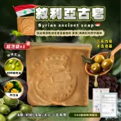 【台灣24h出貨】敘利亞古皂 月桂油古皂 敍利亞古皂 古皂 阿勒坡古皂 精油皂 洗髮皂 洗臉皂 沐浴皂 手工皂 皂