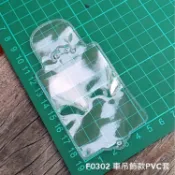 PVC防水套5X7cm 未滿50元不出貨 可綁中國結+流蘇 B02吉祥袋 平安符 香火袋 御守 【鹿府文創F0302 】