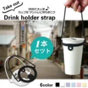 Baby Outdoor Gear 輕鬆便攜小巧 矽膠飲料提袋/環保矽膠手搖杯提繩/隨行杯/可攜杯套/環保提袋/飲料提繩