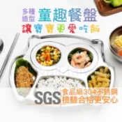 【台灣SGS檢驗合格】兒童餐盤 食品級304不鏽鋼 分格餐盤 摔不破餐盤 學習餐具 雙面吸盤 固定止滑 多種造型