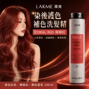 LAKME 萊肯護色洗髮精 染後補色鎖色洗髮精 珊瑚紅紅棕銅紅髮適用 300ml