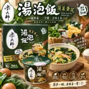 【米大師】菠菜蛋花湯泡飯 137g｜沸水沖泡3分鐘｜即食泡飯｜菠菜蛋花｜常溫保存